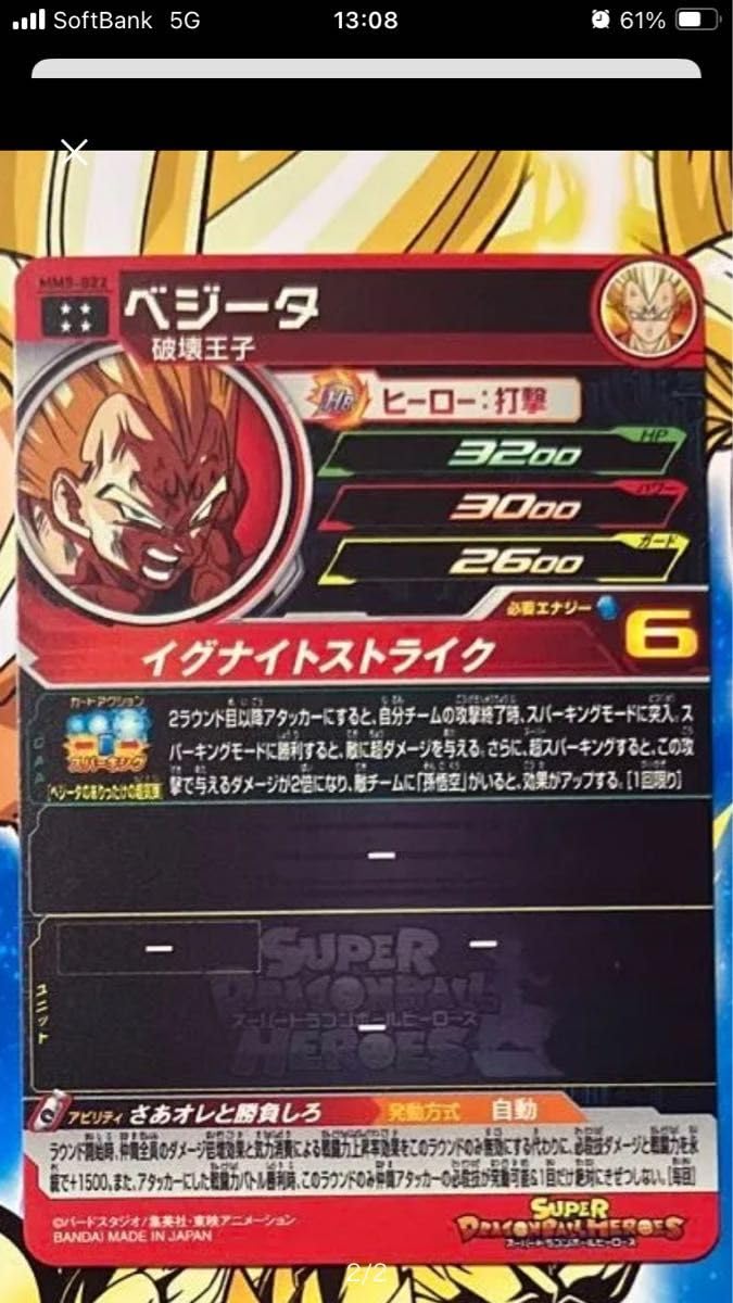 Amazon.co.jp: mm5-022 ベジータ スーパードラゴン ボ ールヒーローズ
