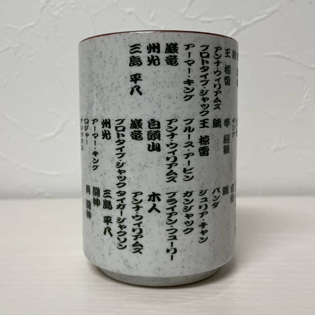 Amazon.co.jp: 鉄拳 オリジナル 湯呑み ゆのみ キャラ名印字