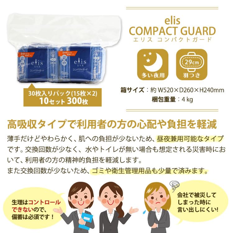 Amazon | 非常用 生理用品 ナプキン エリス コンパクトガード 30枚