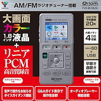 Amazon | YAMAZEN ICレコーダー キュリオム YVR-R510L | 山善