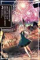 うちの娘の為ならば、俺はもしかしたら魔王も倒せるかもしれない。 ライトノベル 1-8巻セット（単行本（ソフトカバー）） 全巻セット うちの娘の為ならば、俺はもしかしたら魔王も倒せるかもしれない