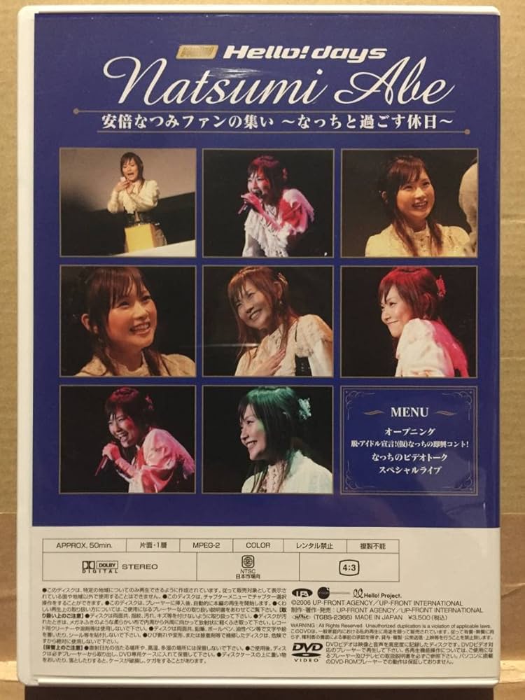 Amazon.co.jp: 中古DVD Hello! days 安倍なつみファンの集い