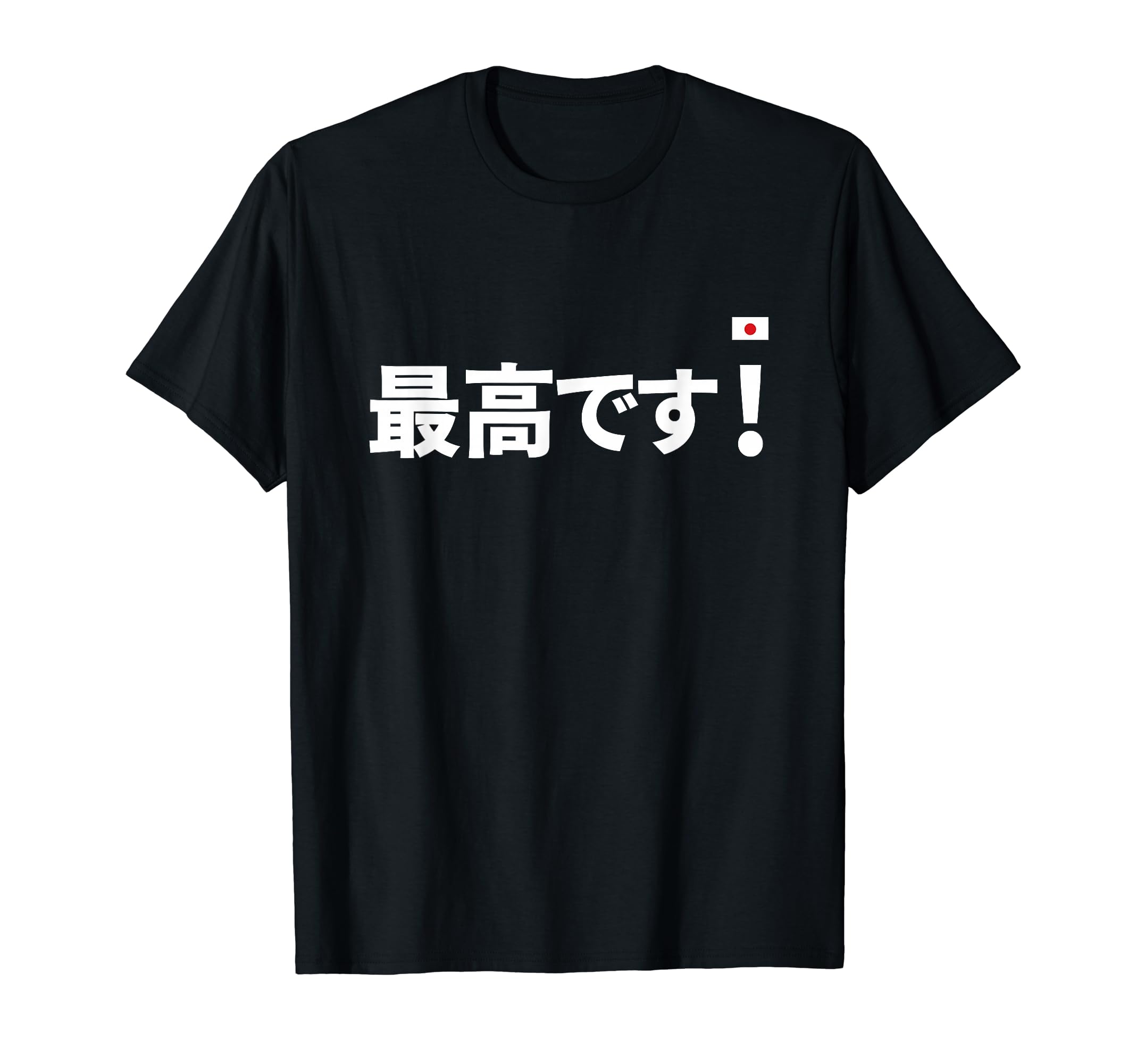 Amazon | 最高です！ 岡本和真 Tシャツ | Tシャツ・カットソー 通販