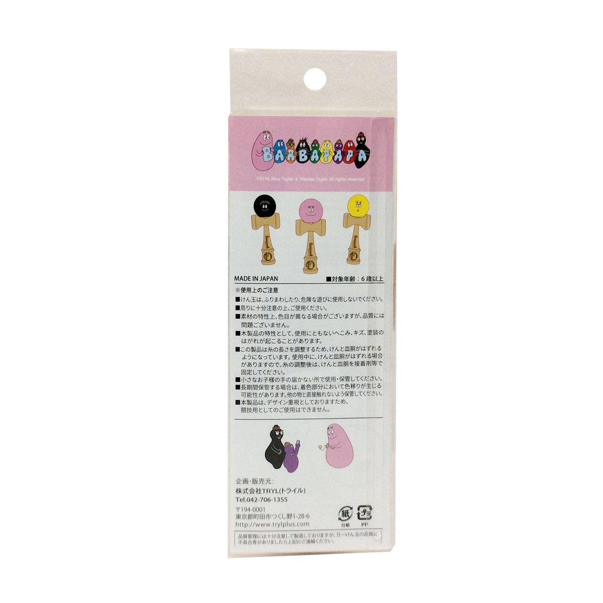バーバパパ　けん玉　3点セット　まとめ売り Amazon.co.jp: TRYL バーバパパ けん玉 パパ : おもちゃ