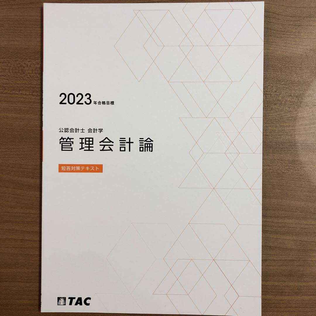 管理会計論テキスト Amazon.co.jp: スタンダードテキスト管理会計論(第2版) : 山本