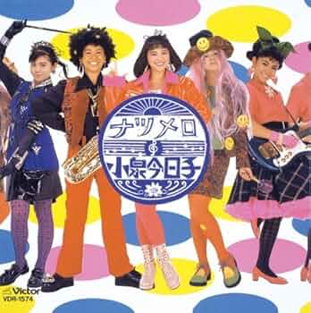 ナツメロ+4/小泉今日子　新品‼️紙ジャケット‼️学園天国、SOS名曲カバーアルバム Amazon.co.jp: ナツメロ +4(紙ジャケット仕様): ミュージック