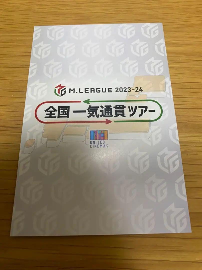 Amazon.co.jp: 限定品 麻雀 Mリーグ ツアー来場者特典 佐々木寿人 直筆