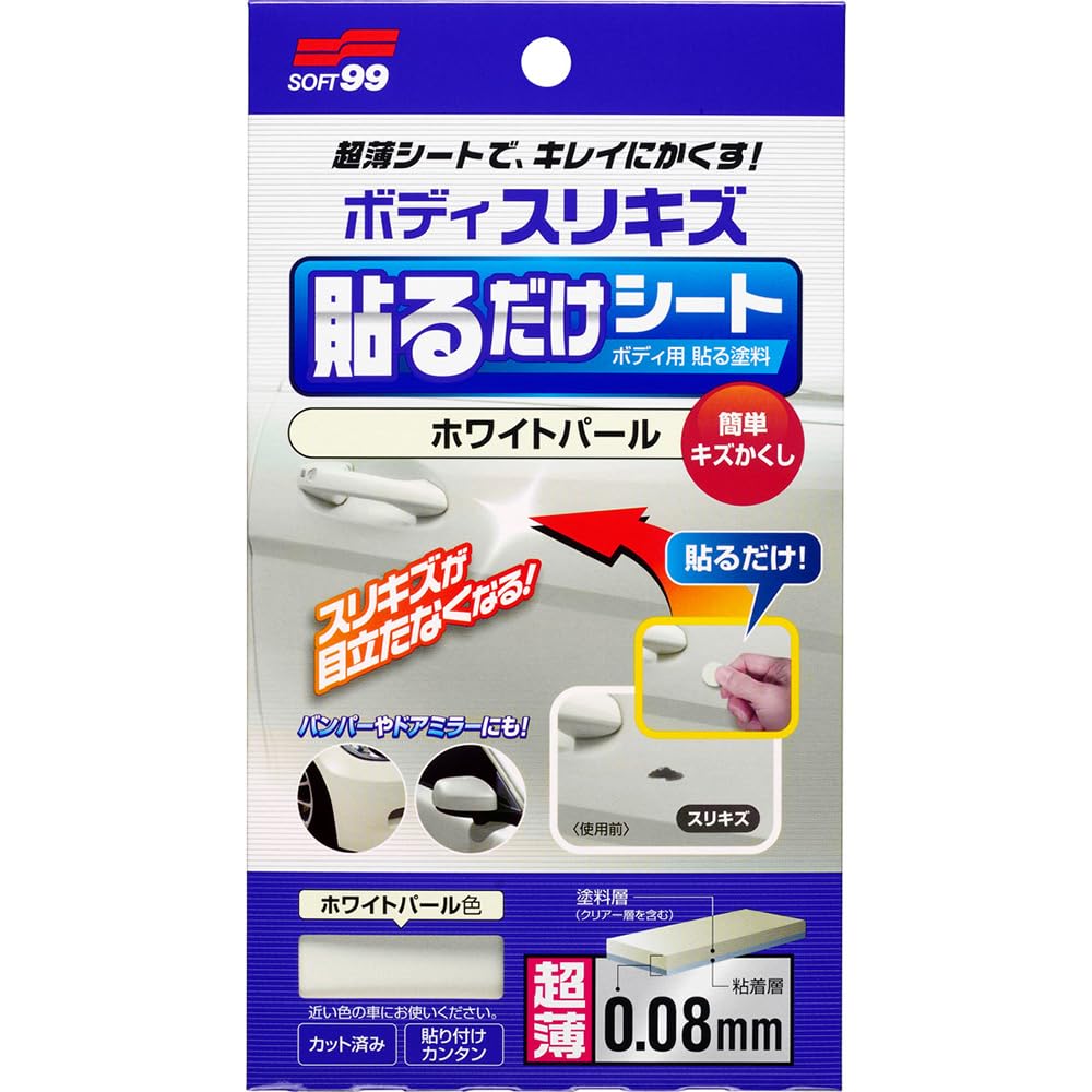 ソフト99(SOFT99) 補修ペイント ボディ貼るだけシート ホワイトパール…