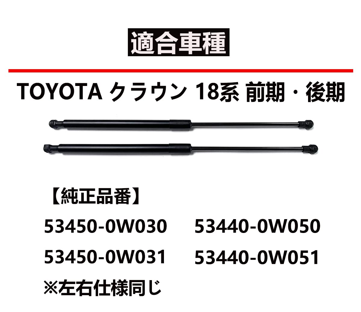 Amazon.co.jp: ボンネットダンパー クラウン 18系 前期 後期 エンジン