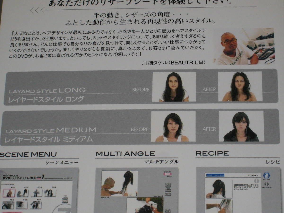 川畑タケル　DVD Amazon.co.jp: 「HAIR MODE DVD TECHNIQUE LIVE 7 川畑タケル」美容師