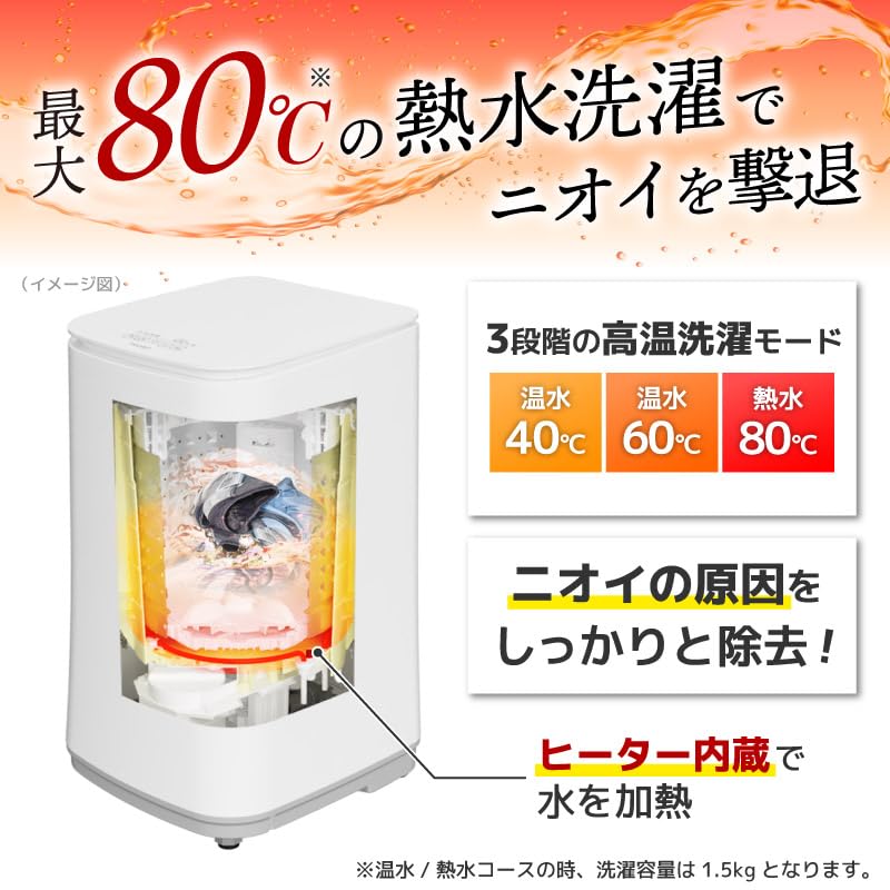 Amazon | THANKO 熱水洗濯機 熱水洗い 80℃ 熱水消臭 小型洗濯機 2.8L
