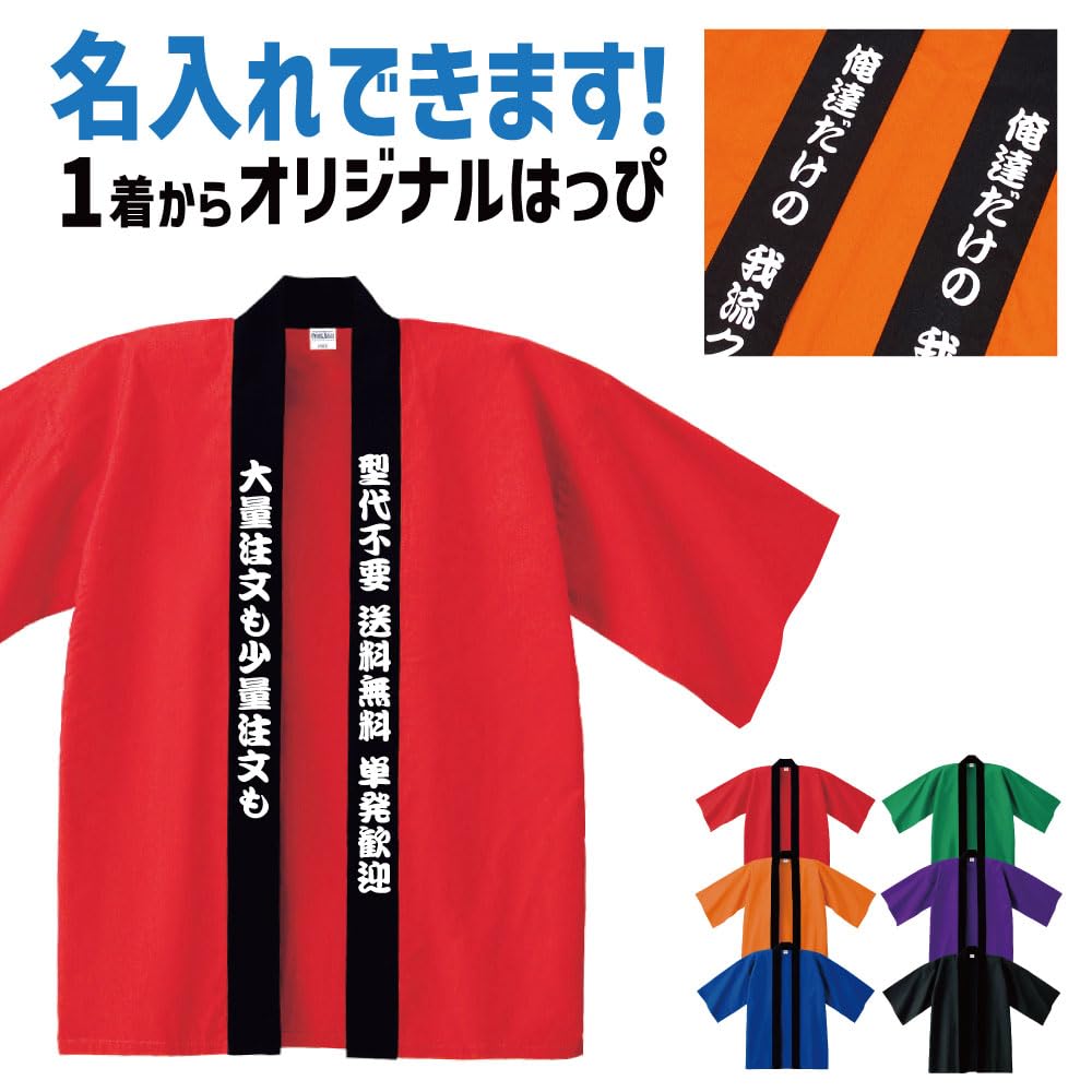 Custom Name Happi Festival Coat – 7 Colors
