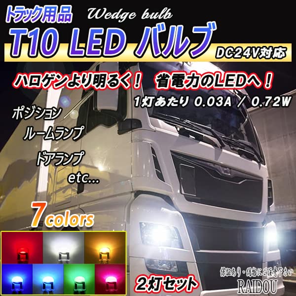 Amazon | 日産 UD パーフェクトクオン T10 LEDバルブ 24V対応 ウェッジ 