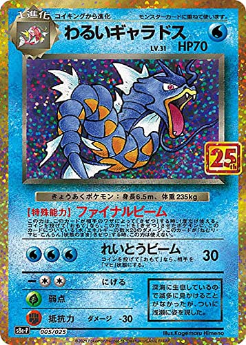 Amazon.co.jp: ポケモンカードゲーム S8a-P 005/025 わるいギャラドス 