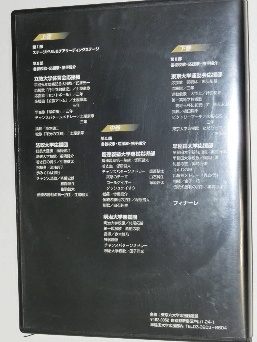 Amazon.co.jp: 第55回 六旗の下に DVD 東京六大学応援団連盟 第五十五 