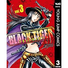 BLACK TIGER ブラックティガー 3 (ヤングジャンプコミックスDIGITAL)
