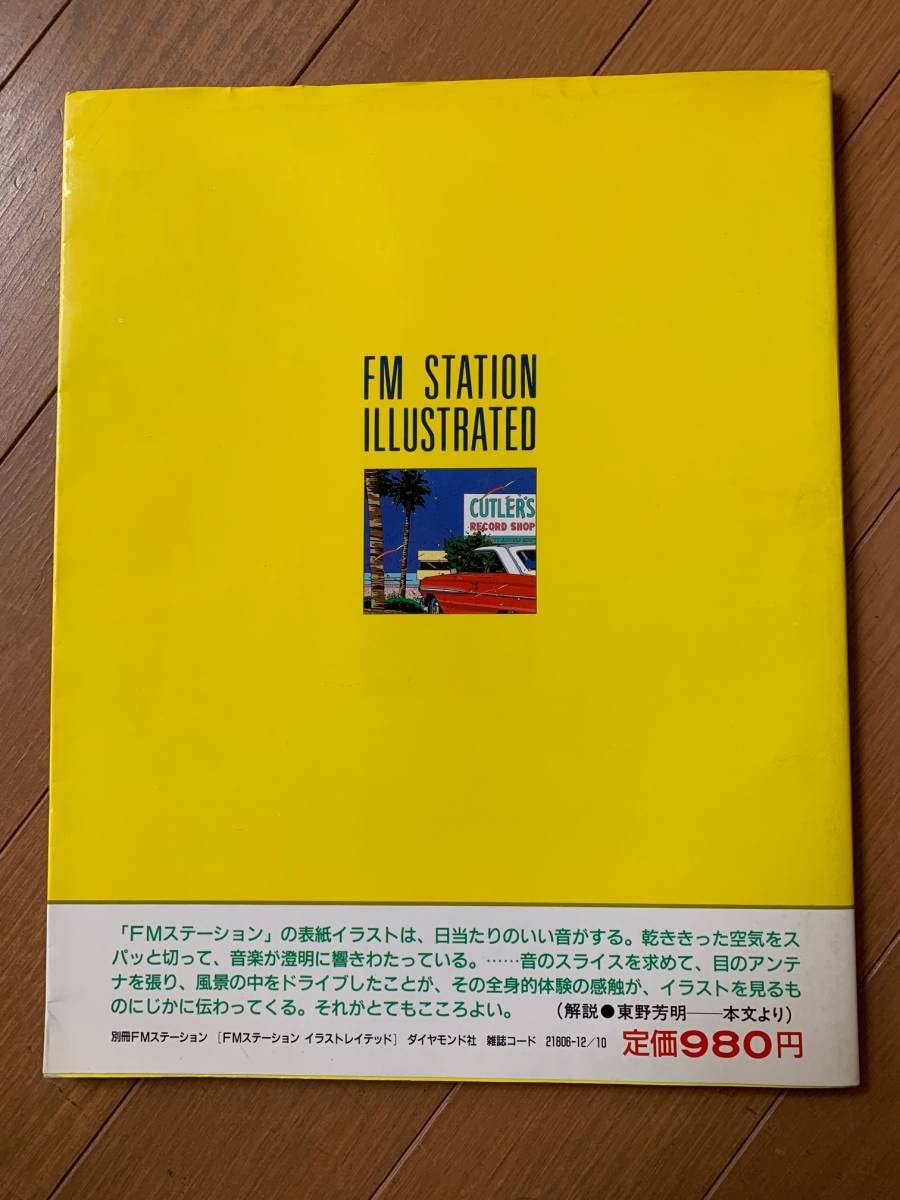 Amazon.co.jp: 別冊 FM STATION FMステーション イラストレイテッド 