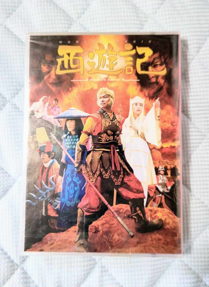 Amazon.co.jp: 西遊記 DVD 未使用品 未開封 きれい 香取慎吾 内村光良  