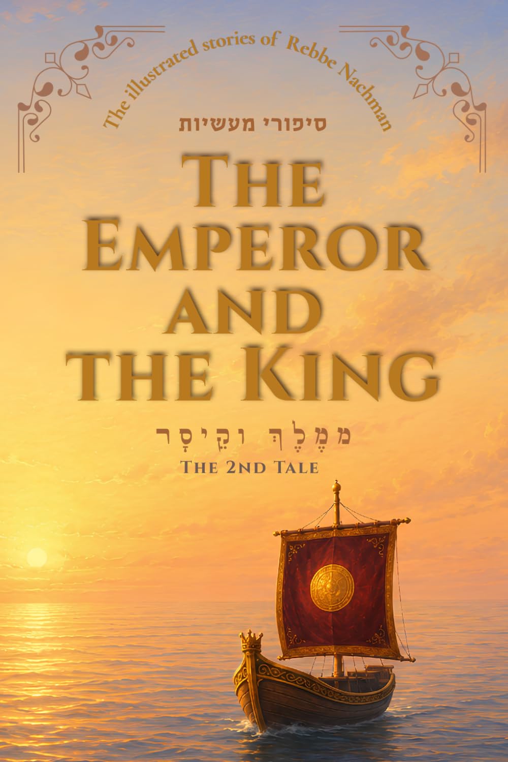 The Emperor and the King: An Illustrated Jewish Story from Rabbi Nachman of Breslov • Tale 2 (The Illustrated Stories of Rabbi Nachman)
