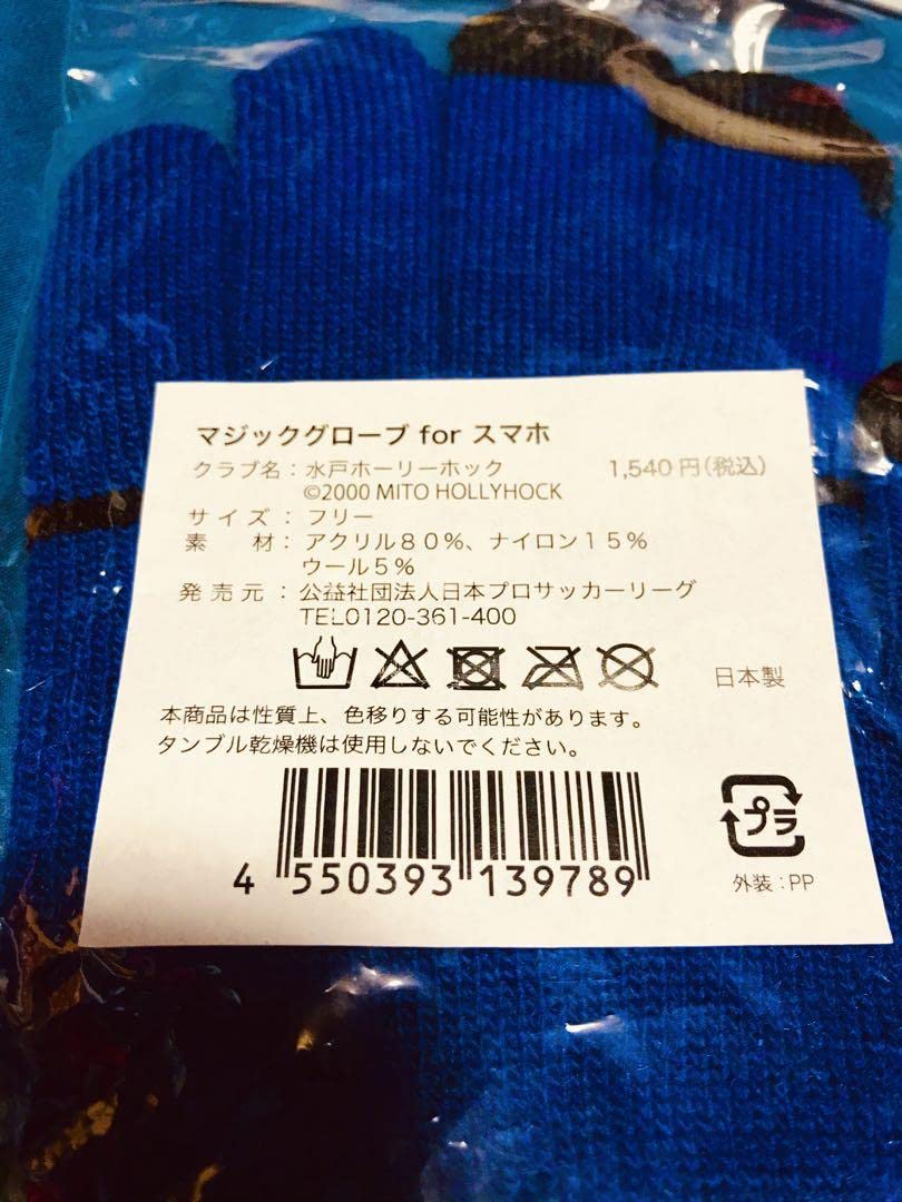 Amazon.co.jp: 水戸ホーリーホック 応援グッズ 6点セット : ホーム