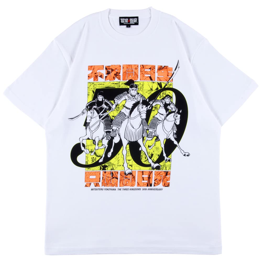 Amazon.co.jp: 横山光輝三国志/50周年 Tシャツ/ホワイト (L
