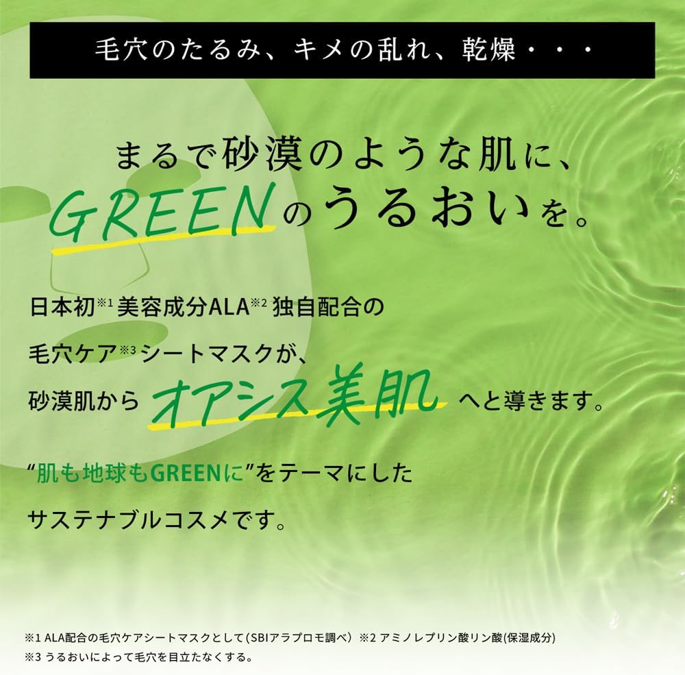 Amazon.co.jp: ALA グリーンフェイスマスク 5枚入 4袋 合計20枚 顔