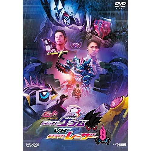 仮面ライダーエグゼイド トリロジー アナザー・エンディングPartIII 仮面ライダーゲンムVSレーザー
