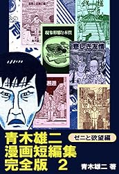 青木雄二のジュニアのための「ゼニ学」講座 全3巻セット（箱つき） 青木雄二のジュニアのための『ゼニ学』講座 (1) | 青木 雄二 |本