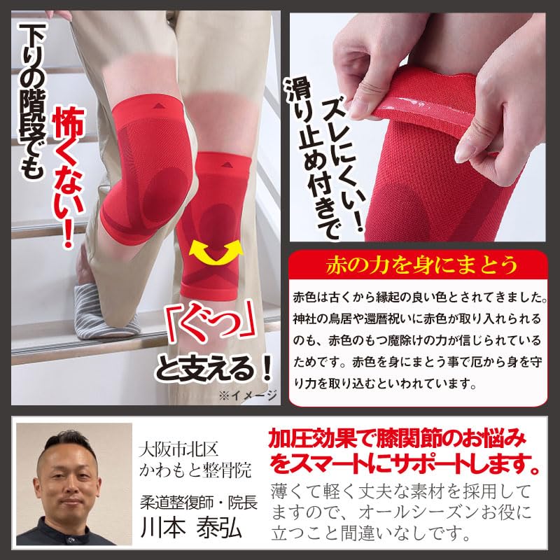 Amazon.co.jp: 三喜工業 すっきり軽々 赤ひざサポーター 両足組 膝