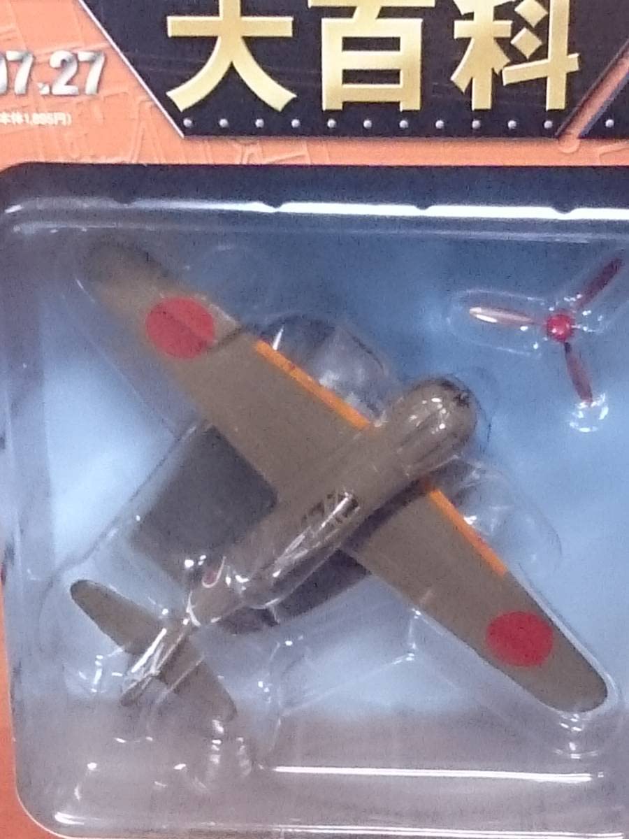 アシェット　日本陸海軍機大百科 日本陸海軍機大百科 第43号 (発売日2011年05月04日) | 雑誌/定期購読の