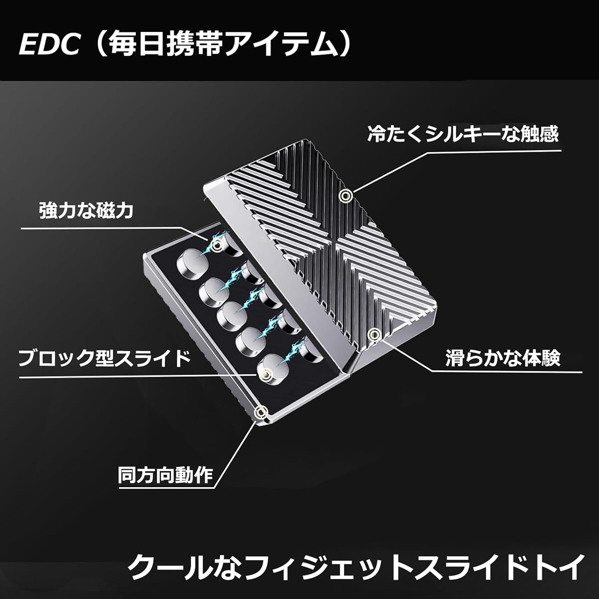 Amazon.co.jp: 金属製 磁気フィジェットスライダー 無限スライドメタル