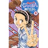焼きたて！！ジャぱん（９） (少年サンデーコミックス)