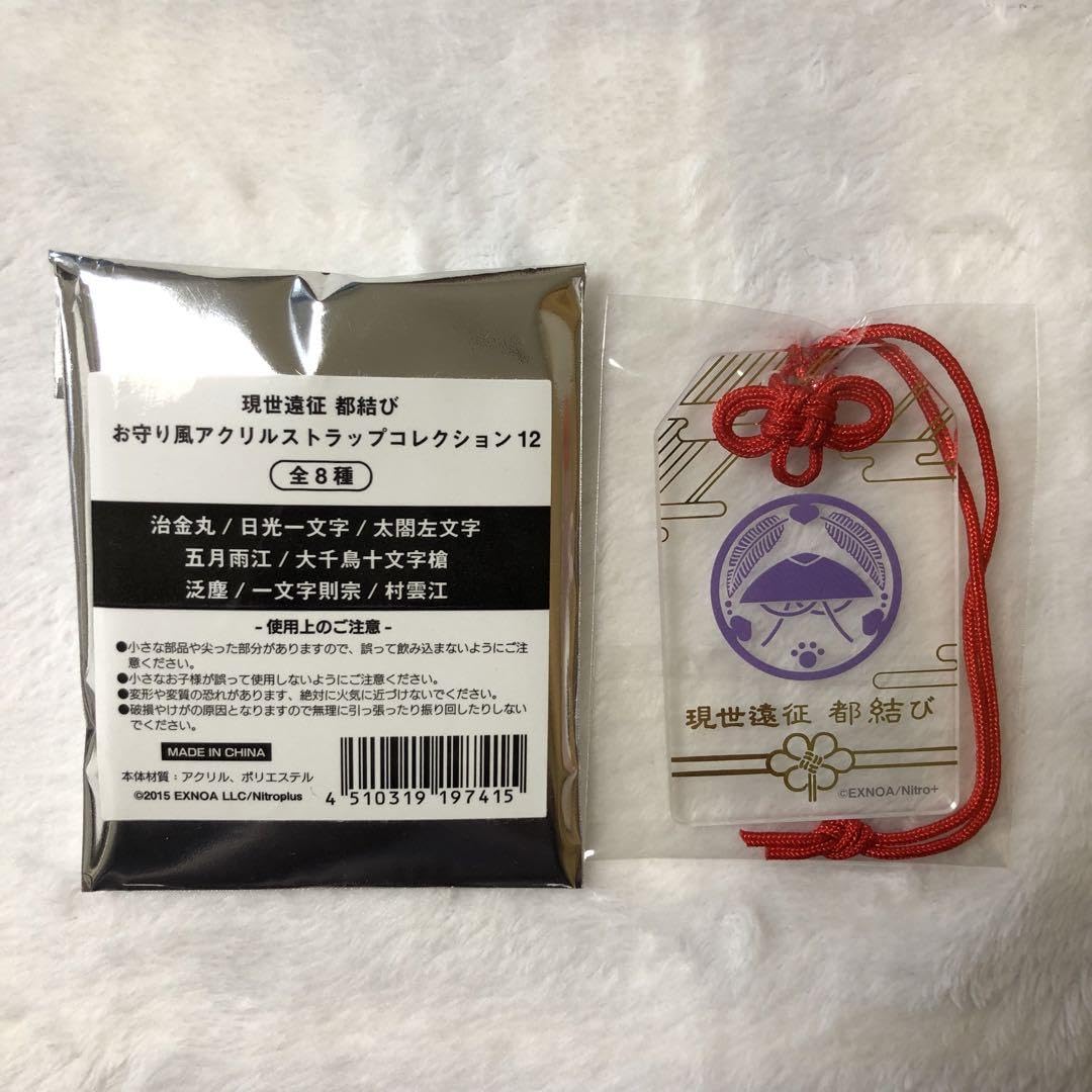 刀剣乱舞都結びお守り風アクリルストラップ泛塵