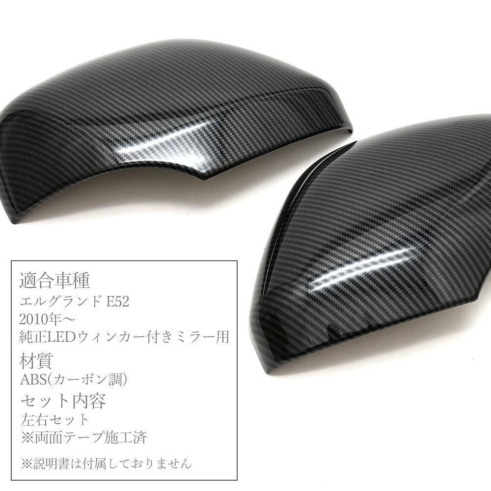 Amazon | エルグランド E52 対応 カーボン 調 ドア ミラー
