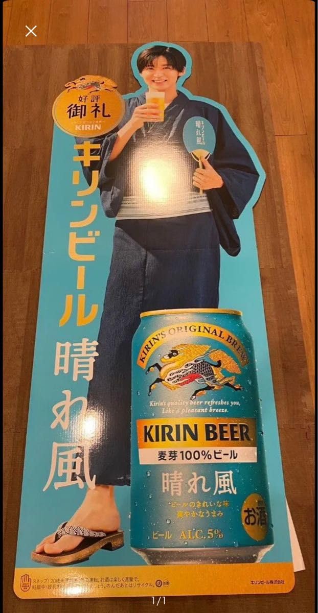 Amazon.co.jp: キリンビール 晴れ風 目黒蓮 等身大パネル 浴衣 