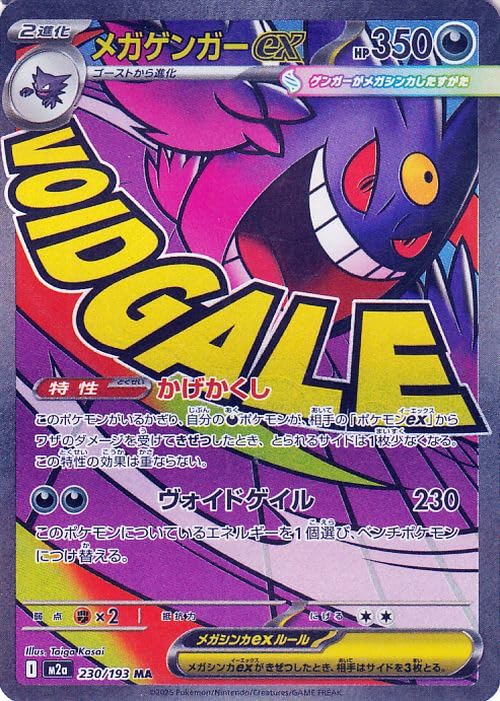 Amazon.co.jp: ポケモンカードゲームMEGA M2a ハイクラスパック MEGA