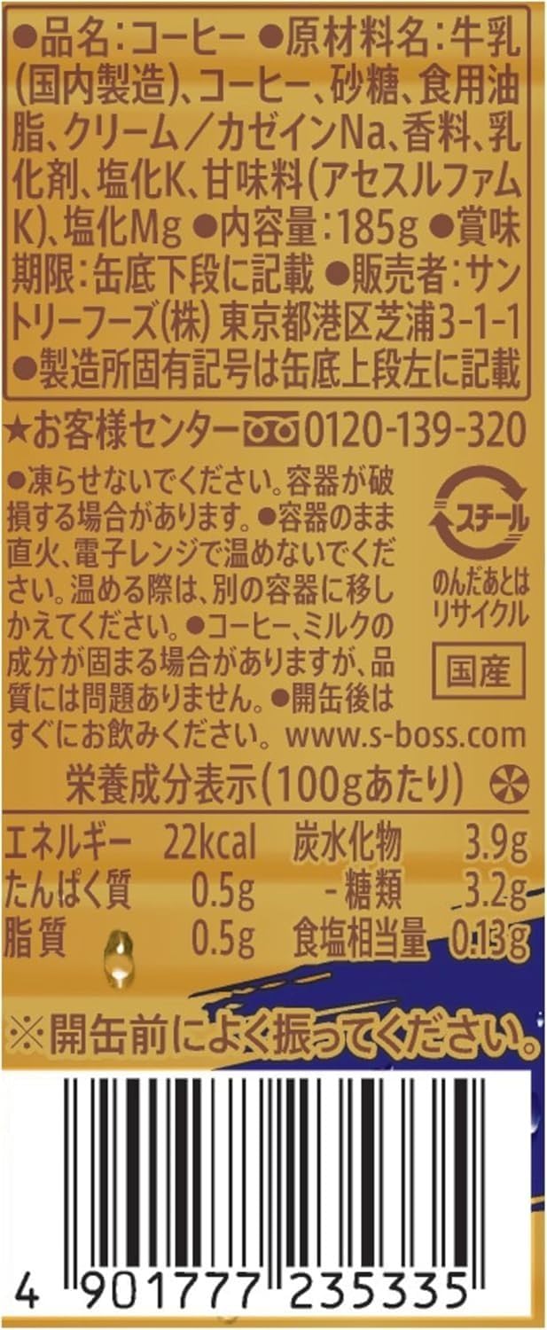 Amazon.co.jp: サントリー ボス 贅沢微糖 185g缶 ×30本×3ケース(90本