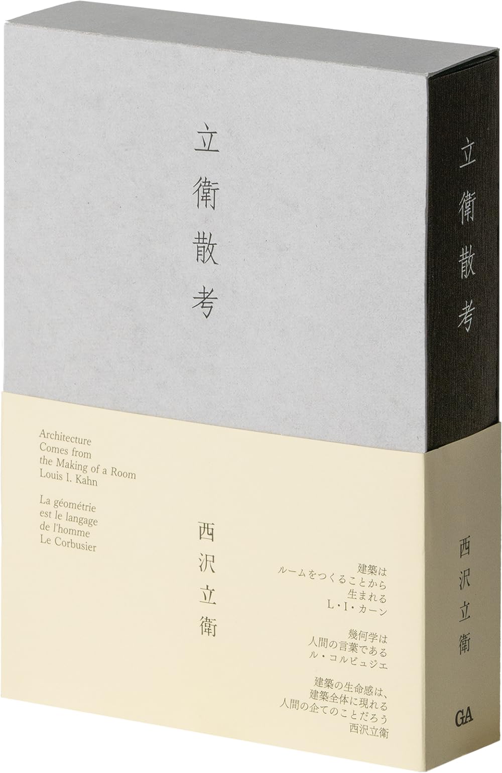 立衛散考 | 西沢立衛 |本 | 通販 | Amazon