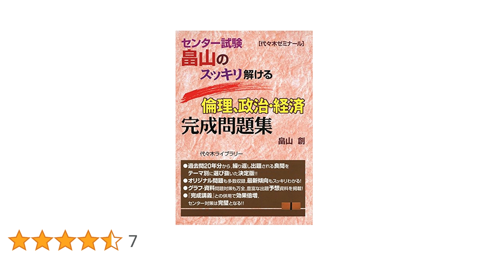 【代ゼミ】『畠山の基礎から学ぶ倫理　畠山創先生　第1回授業ノート』　　+α 代ゼミ】『畠山の基礎から学ぶ倫理 畠山創先生 第1回授業ノート