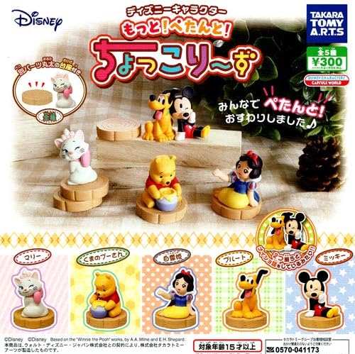 Amazon ディズニーキャラクター もっと ぺたんと ちょっこり ず 全5種セット フルコンプ カプセル玩具 おもちゃ