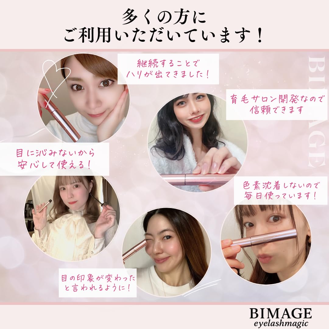 Amazon.co.jp: BIMAGE アイラッシュマジック (6ml) : ビューティー 【新品】BIMAGE eyelashmagic 4個セット