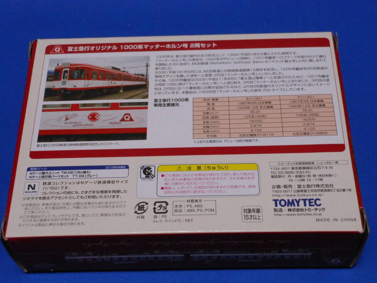 鉄道コレクション 富士急行1000系マッターホルン号 2両セット 鉄道コレクション 富士急行 1000系 マッターホルン号 (2両セット