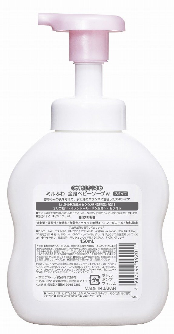 和光堂 ミルふわ 泡全身ソープ 450mL 赤ちゃん肌にやさしい