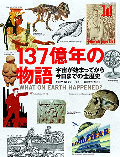 スマホ 無料電子書籍 137億年の物語 宇宙が始まってから今日までの全歴史 バイ