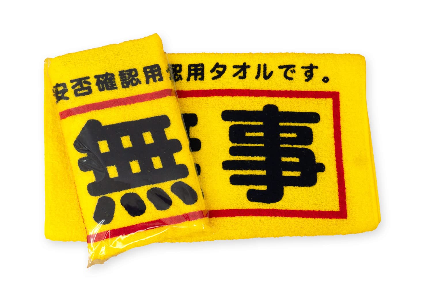 Amazon｜安否確認用 お知らせ用 目立つ 黄色カラー フェイスタオル 個 