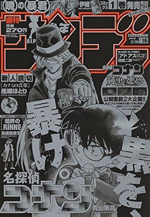 週刊少年サンデー 2016年3月30日号』｜感想・レビュー - 読書メーター