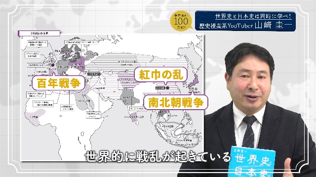 世界史と日本史は同時に学べ！ | 山﨑圭一 |本 | 通販 | Amazon