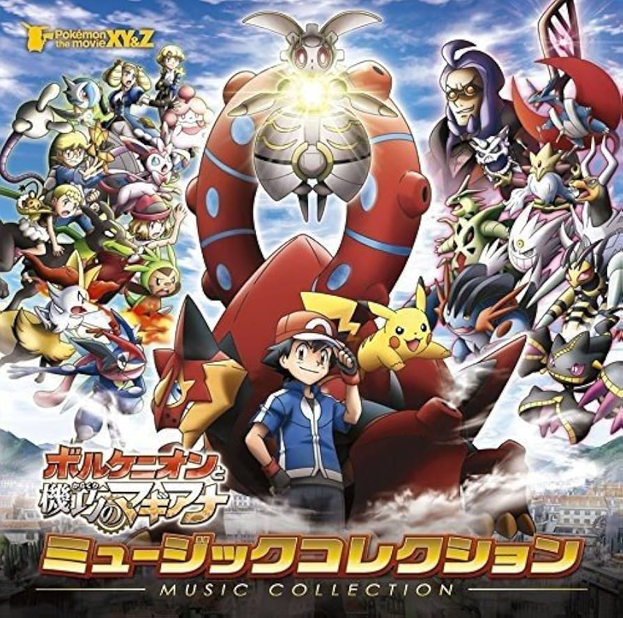 (未使用･未開封品)　ポケモン・ザ・ムービーXY&Z ボルケニオンと機巧のマギアナ [DVD] qdkdu57 Amazon.co.jp: ポケモン・ザ・ムービーXY&Z「ボルケニオンと機巧
