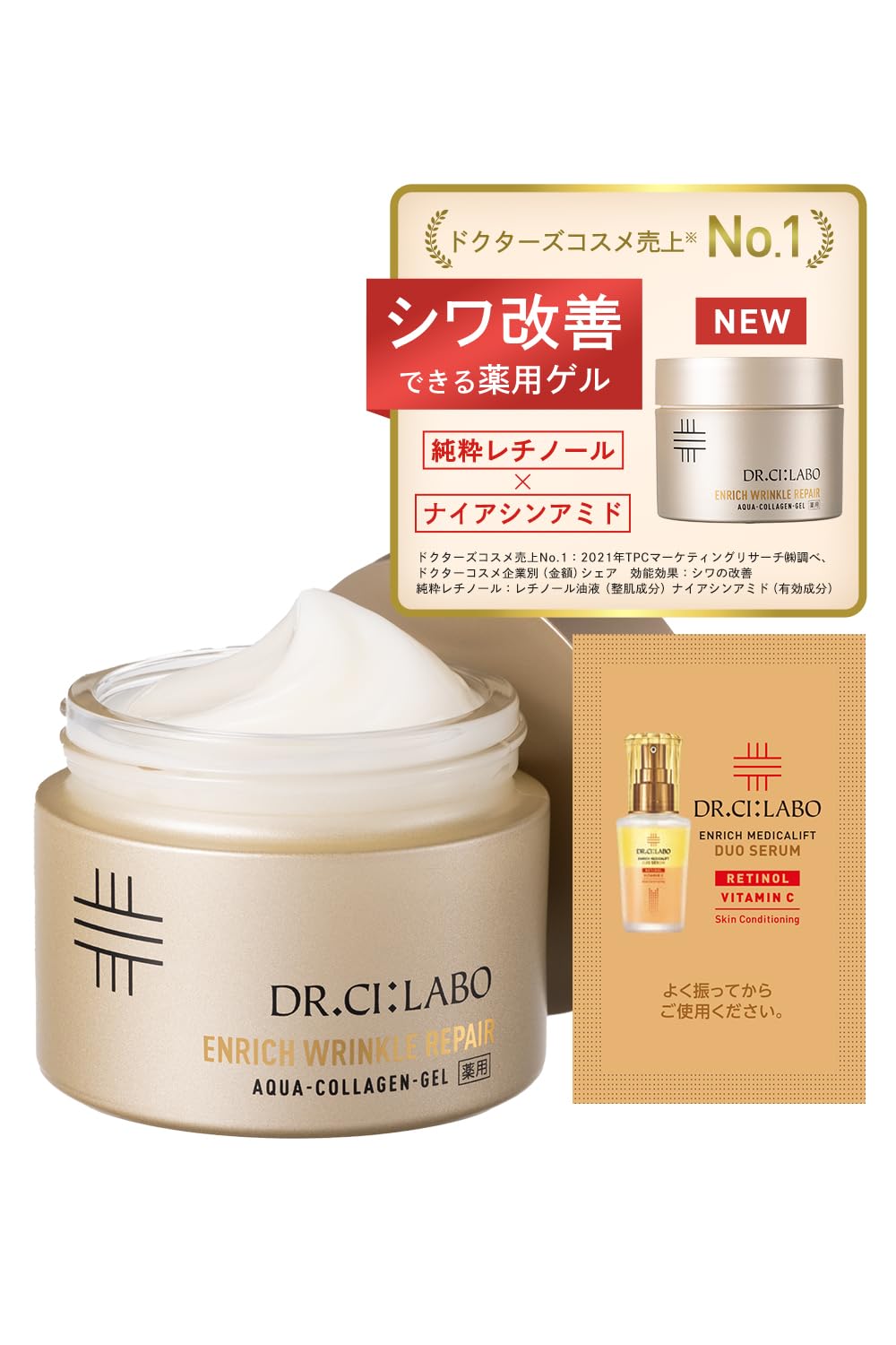 42【新品開封品】Dr.Ci:Laboアクアコラーゲンゲル　エンリッチリンクル アクアコラーゲンゲル エンリッチリフトEXプラセンタ｜口コミ