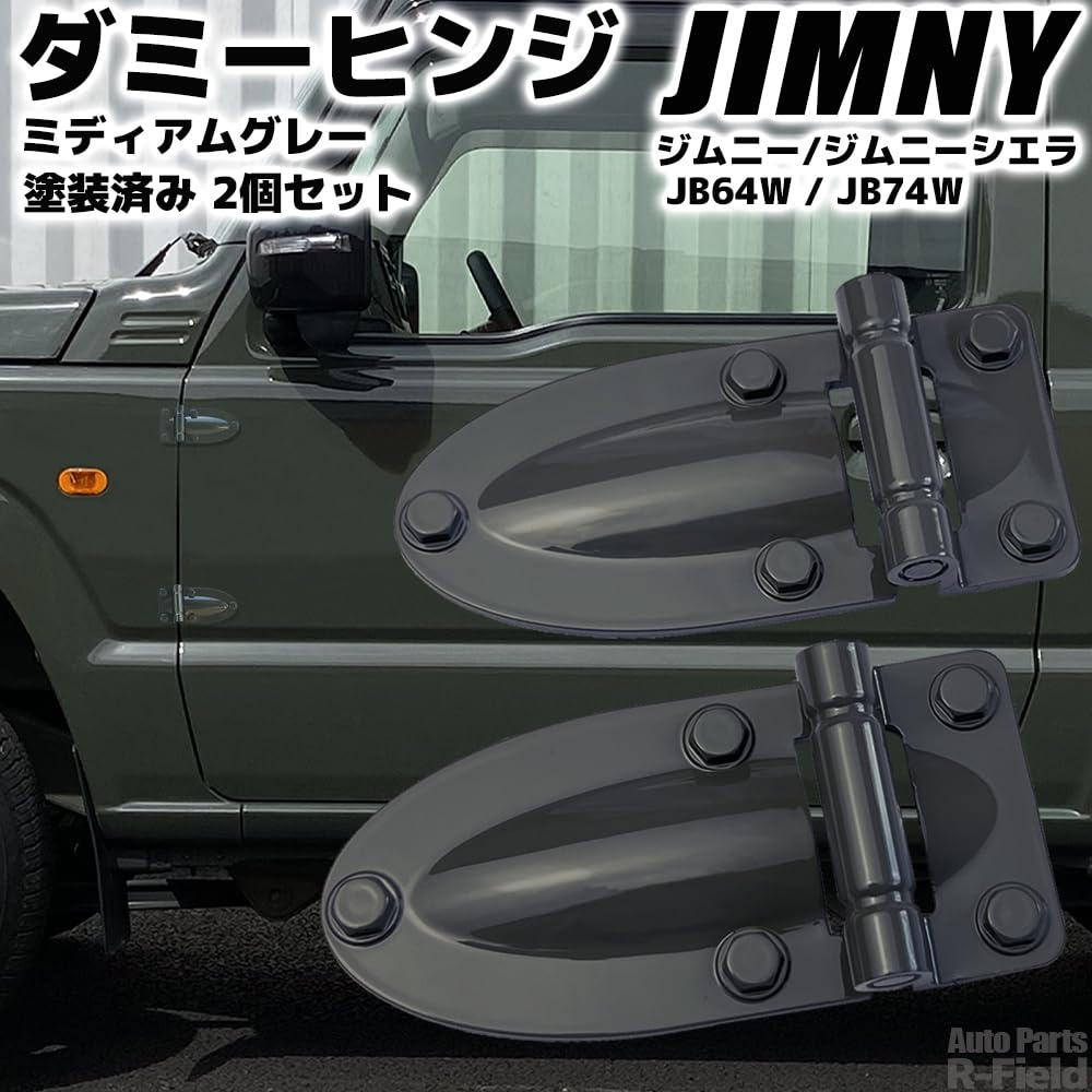 メトナルJB64JB74用ラギッドヒンジ　ミディアムグレー メトナルJB64JB74用ラギッドヒンジ ミディアムグレー メトナル様